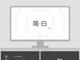 黑色极简留白工作总结PPT