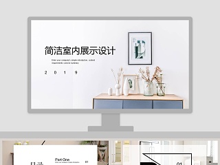 宜家展示设计ppt