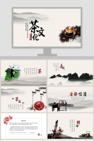 中国风水墨画茶文化PPT