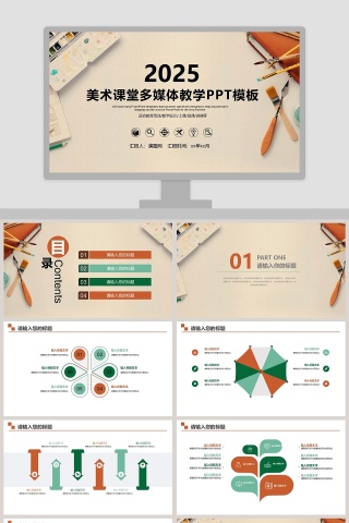美术课堂多媒体教学PPT模板美术教育培训PPT说课