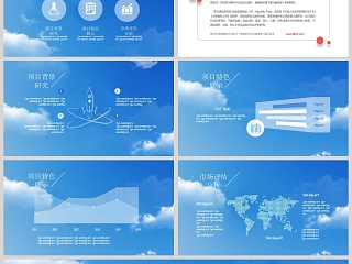 蓝天白云大气商业计划书PPT模板
