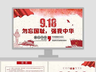 铭记历史缅怀英雄烈士纪念日ppt