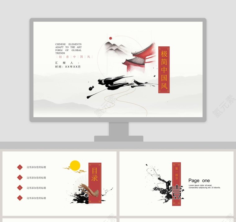 极简中国风PPT第1张