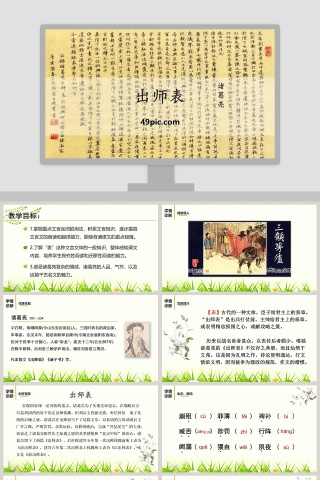 文言文解析出师表语文课件PPT