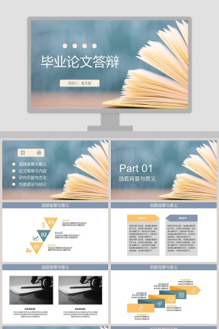 简约清新毕业论文答辩PPT模板