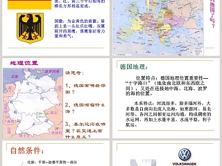 地处欧洲十字路口的工业强国-德 国教学ppt课件