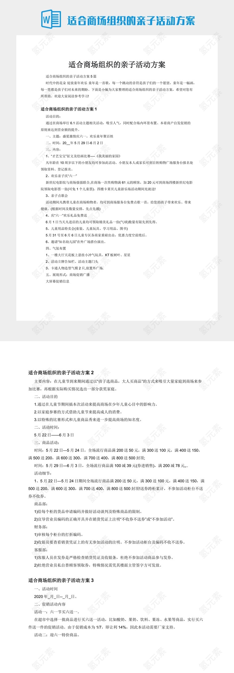 适合商场组织的亲子活动方案