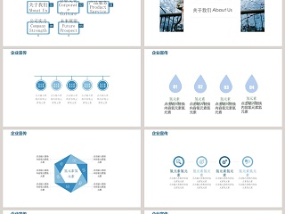 企业介绍PPT模板 