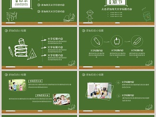 开学第一课教育教学通用模板