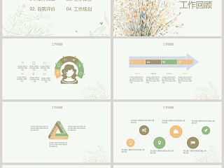 简约清新述职报告PPT