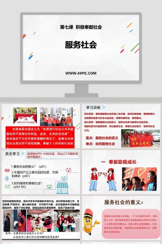 服务社会-第七课  积极奉献社会教学ppt课件