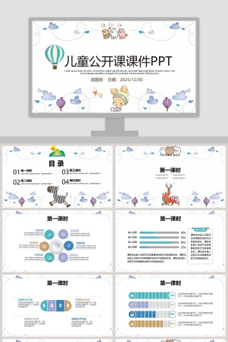 儿童公开课课件PPT手绘说课课件