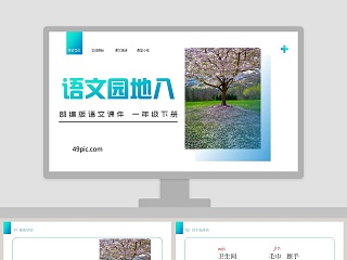 部编版一年级下册语文园地八PPT课件