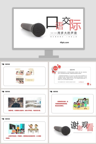 一年级语文上册口语交际用多大的声音语文课件PPT