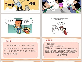 3-当冲突发生教学ppt课件