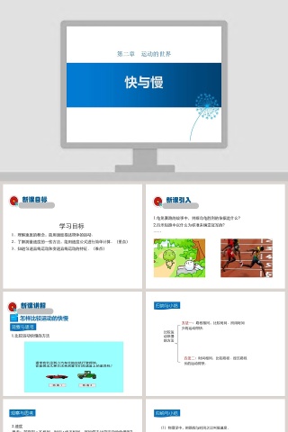 第二章运动的世界快 - PPT模板