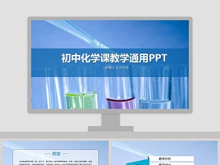 说课初中化学ppt