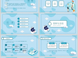 蓝色大气简约医学答辩PPT模板