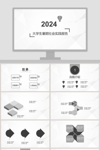 大学生暑期社会实践报告模板下载