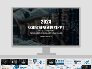 商业金融投资理财PPT