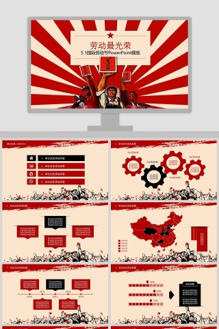 红色简约五一劳动节主题PPT