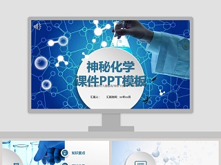 ppt化学课件