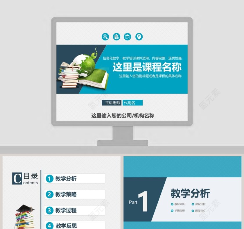 教师说课PPT模板教学设计