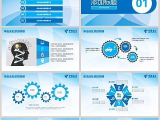 简约清新中国电信工作PPT模板