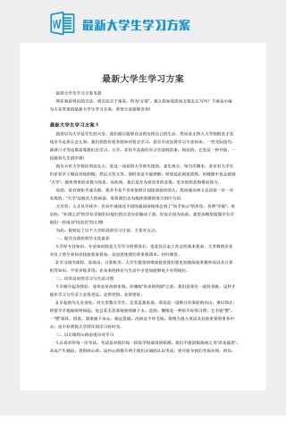 最新大学生学习方案下载