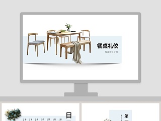 中国法国餐桌礼仪ppt