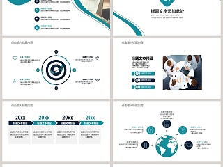 新年计划年终总结团队建设通用模板PPT