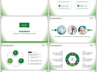 口腔牙科通用PPT模板 