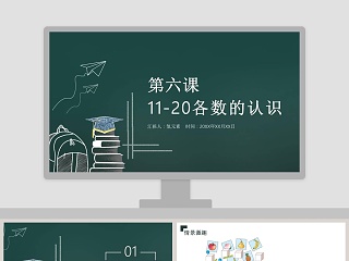 大班数学认识相邻数ppt