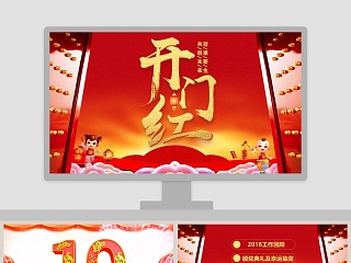 红色喜庆20xx公司企业开门红ppt