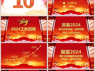 红色喜庆20xx公司企业开门红ppt