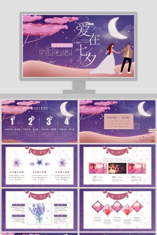 中国风爱情求婚告白情侣相册动态纪念册原创插画爱在七夕