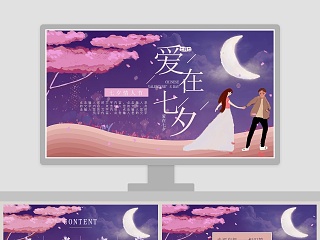 中国风爱情求婚告白情侣相册动态纪念册原创插画爱在七夕