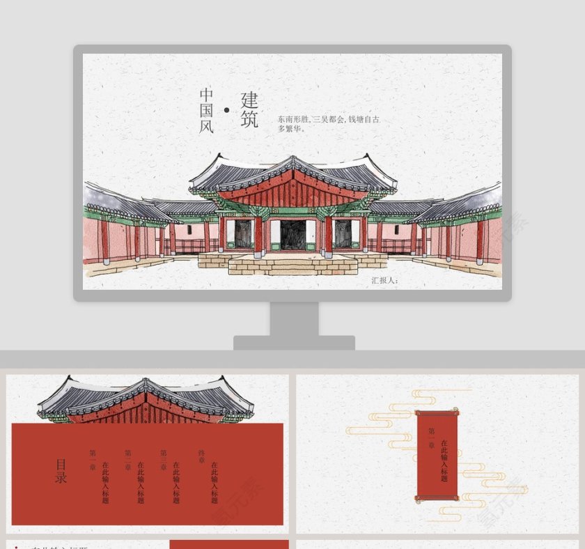 中国风建筑工作汇报ppt模板