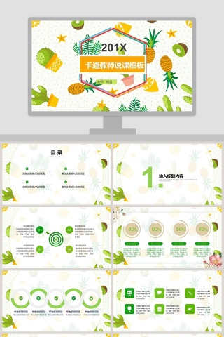 卡通教师说课模板ppt