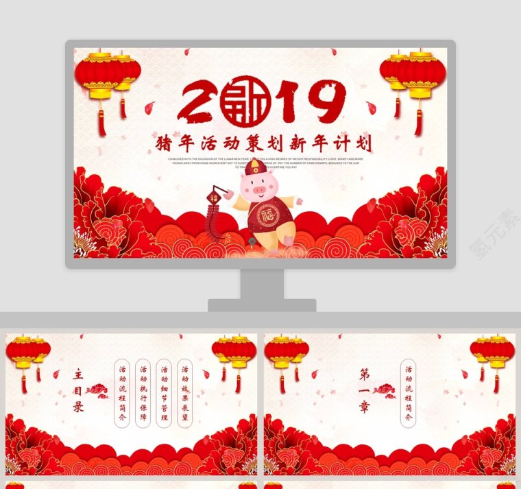 中国风猪年活动策划新年计划PPT模板第1张