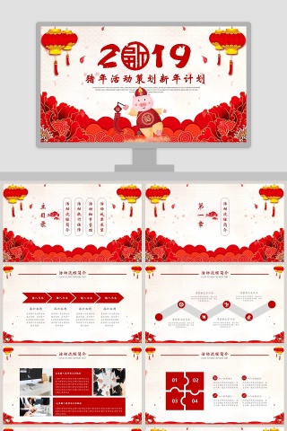 中国风猪年活动策划新年计划PPT模板