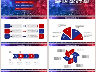 凝聚梦想携手共进年会PPT