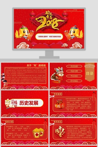 庆新春 迎新年”传统习俗知识班会春节PPT下载