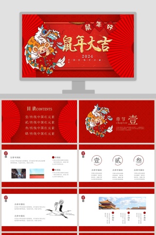 中国传统节日鼠年大吉2020年总结汇报PPT鼠年春节PPT模板