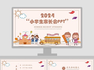 棕色20xx小学生家长会PPT课件