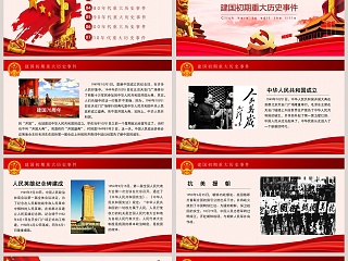 中国梦建国70周年的重大事件ppt模板