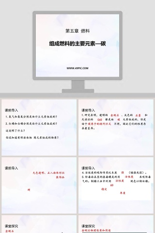 组成燃料的主要元素教学ppt课件