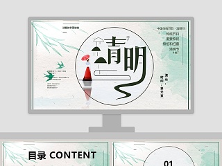 中国传统节日清明节ppt