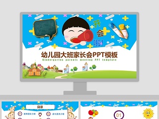 幼儿园大班科学ppt