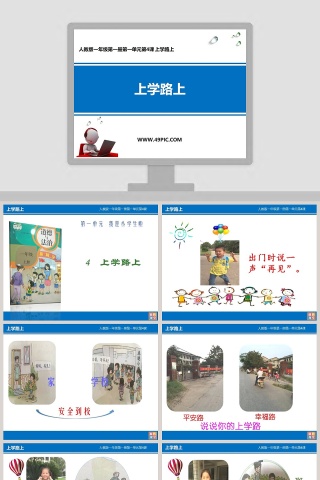 人教版一年级第一册第一单元第一课医学护理PPT模板